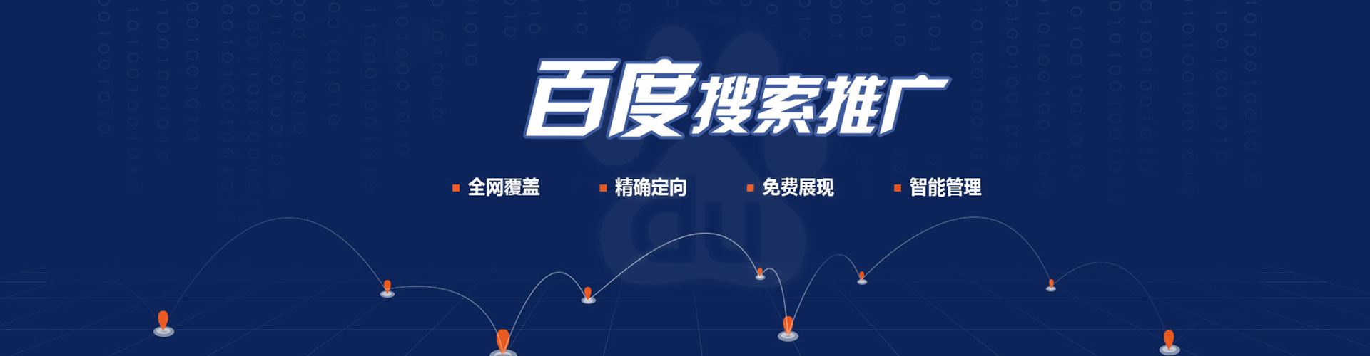 昭觉百度竞价运营